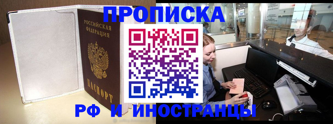 временная регистрация купить в Приморско-Ахтарске