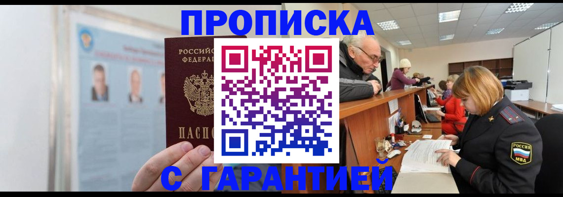 временная прописка в Приморско-Ахтарске