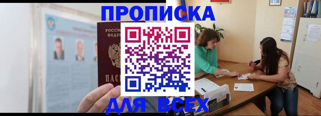 временная регистрация для всех в Приморско-Ахтарске