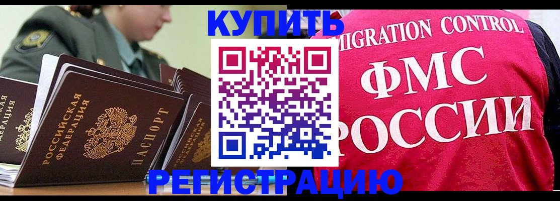 прописка гарантия в Приморско-Ахтарске