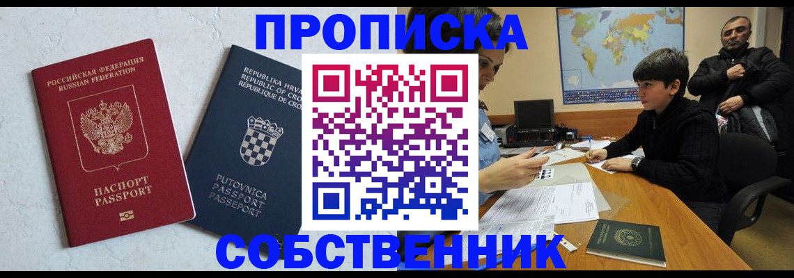 прописка ребенка в Приморско-Ахтарске